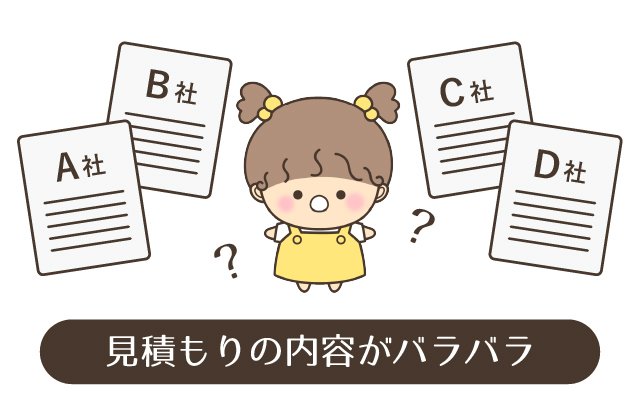 見積書のチェックポイント