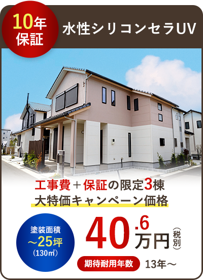 水性シリコンセラUV