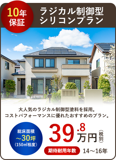 ラジカル制御型シリコンプラン